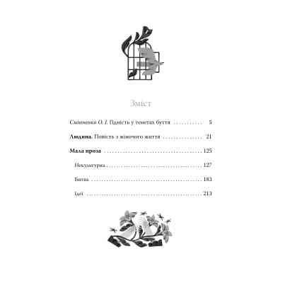 Книга Людина. Вибрані твори - Ольга Кобилянська Видавництво РМ (9786178426378) Вінниця
