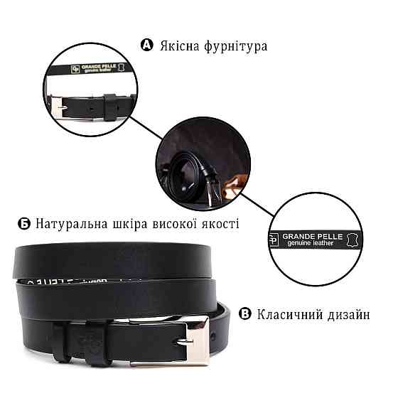Тонкий женский ремень из натуральной кожи GRANDE PELLE 11673 Черный Киев
