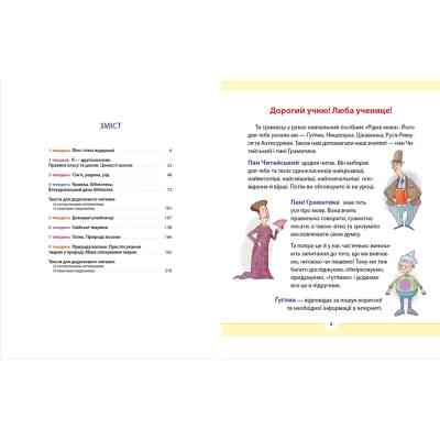 Книга Рідна мова для небайдужих: 2 клас. Частина 1 - Уляна Добріка Видавництво Старого Лева (9789664480250) Вінниця