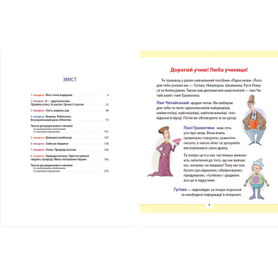 Книга Рідна мова для небайдужих: 2 клас. Частина 1 - Уляна Добріка Видавництво Старого Лева (9789664480250) Вінниця - фото 3