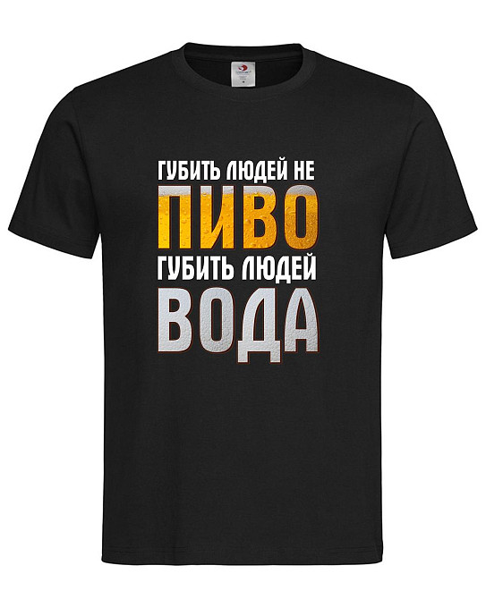 Футболка “Губить людей не пиво, губить людей вода” Городище - фото 1