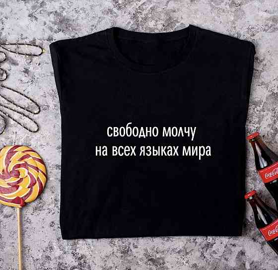 Футболка з написом Вільно молчу всіма мовами світу Чернівці