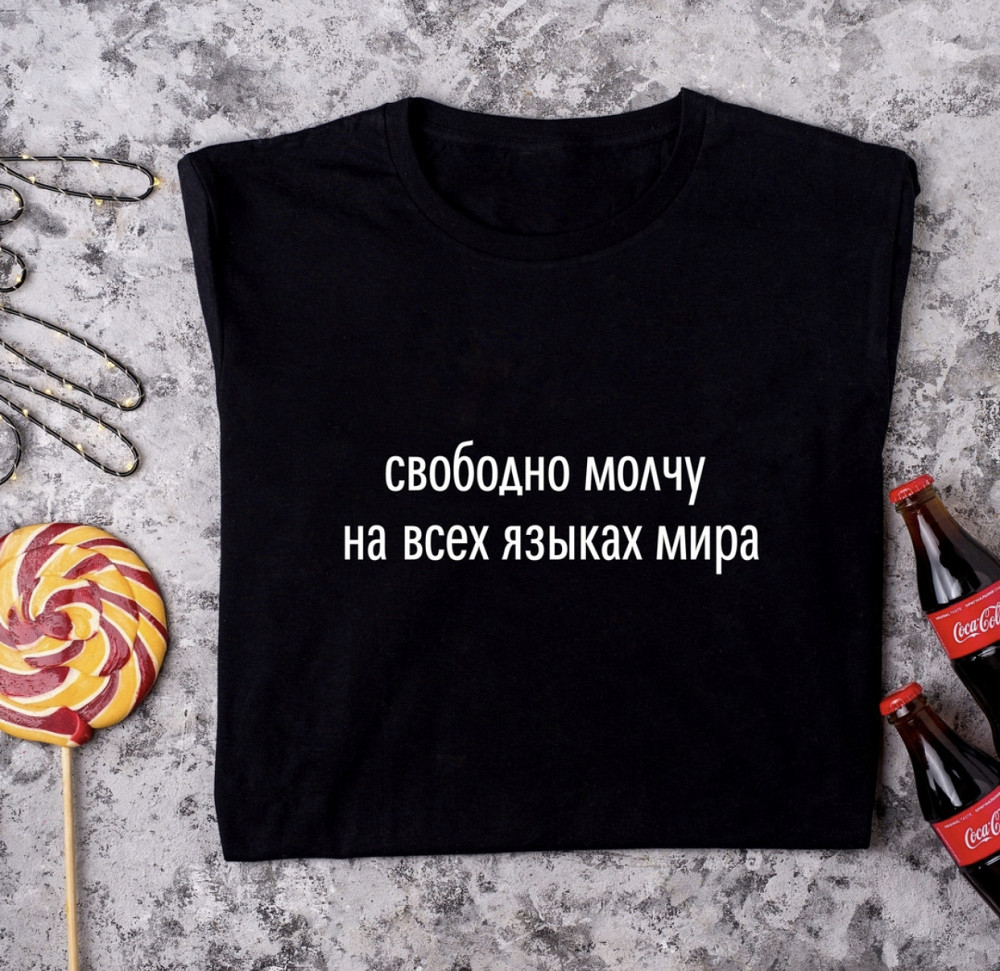 Женская\Мужская футболка с надписью Свободно молчу на всех языках мира Черновцы - изображение 1