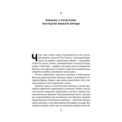 Книга Гра в бренди - Олексій Філановський Наш Формат (9786177730414) Вінниця - фото 5
