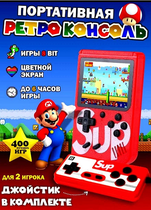 Детская игровая приставка-консоль SUP Game Box+ Джойстик, 400 игр. Киев - изображение 8