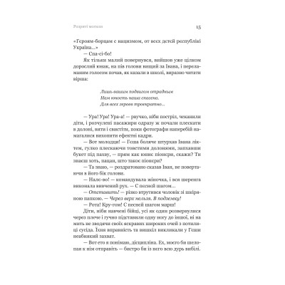 Книга Розриті могили - Павло Шикін Yakaboo Publishing (9786178222901) Вінниця - фото 6