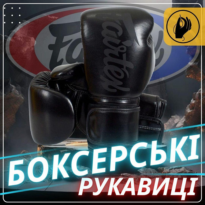 Профессиональные боксерские перчатки для тренировок и спарринга Fairtex 10 унций Перчатки для бокса Киев - изображение 2