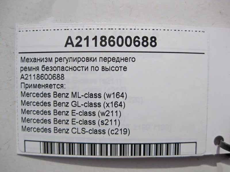 Mercedes-Benz  A2118600688 Механізм регулювання переднього ременя безпеки по висоті ML W164 GL X164 E-Class W211 CLS C219 Одесса - изображение 5