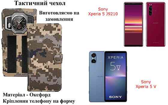 Тактический чехол для Oukitel WP6, Oukitel WP7, крепится к снаряжению на липучке Киев