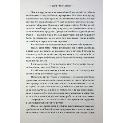 Книга Ігри, у які грають боги. Книга 1 - Ебіґейл Овен КСД (9786171516267) Винница - изображение 12