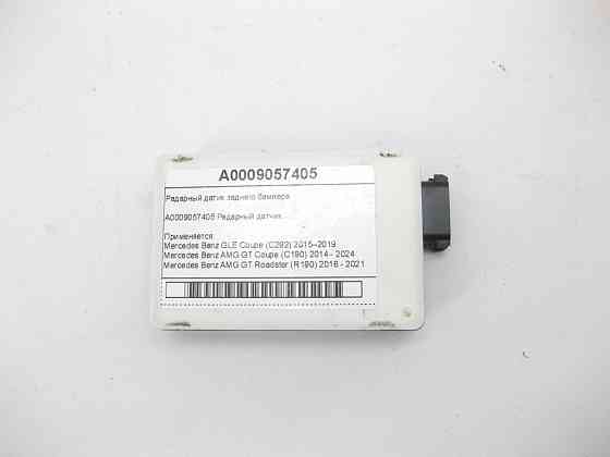 Mercedes-Benz  A0009057405 Радарний датік заднього бампера GLE Coupe C292 AMG GT Coupe C190 AMG GT Roadster R190 Одесса