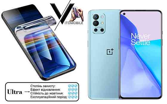 Поліуретанова плівка Ultra для OnePlus 9R 5G – мінімальна товщина, максимальний захист! Київ
