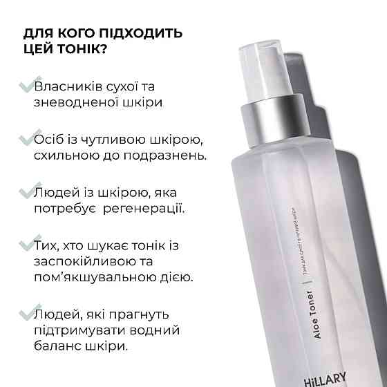 Комплект базового догляду для сухої та чутливої шкіри обличчя Hillary Basic Skincare Set for Dry & Sensitive Киев