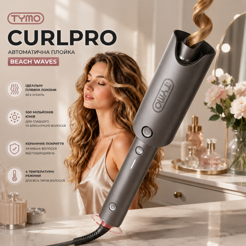 Автоматическая плойка TYMO CURLPRO Beach Waves 25 мм, керамическая, ионизация 500 млн ионов, автозавивка Киев - изображение 1
