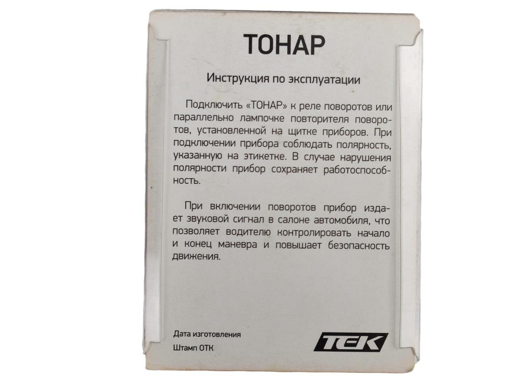 Повторитель и контрольных ламп звуковой (ТОНАР) ТЕК поворотов Мукачево - изображение 3