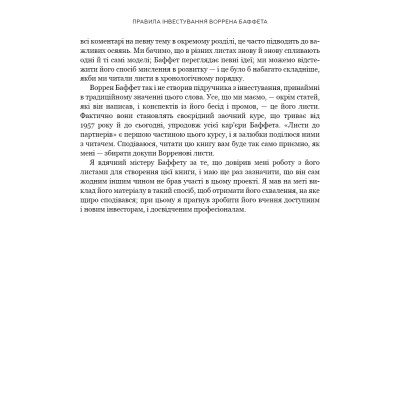 Книга Правила інвестування Воррена Баффета. Як зберігати та примножувати капітал - Джеремі Міллер BookChef (9786175481028) Вінниця - фото 10