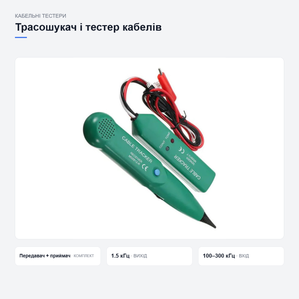 Трасошукач і тестер кабелів MS6812 Київ - фото 11