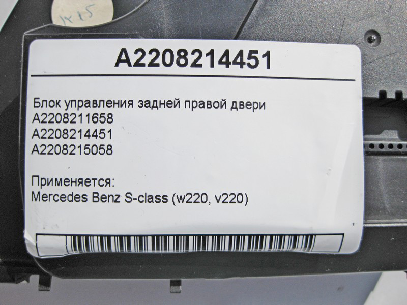 Mercedes-Benz  A2208214451 Блок керування задніх правих дверей S-Class W220 Одеса - фото 4