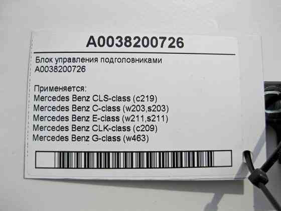 Mercedes-Benz  A0038200726 Блок керування підголовниками CLS C219 C-Class W203 E-Class W211 CLK C209 G-Class W263 Одеса