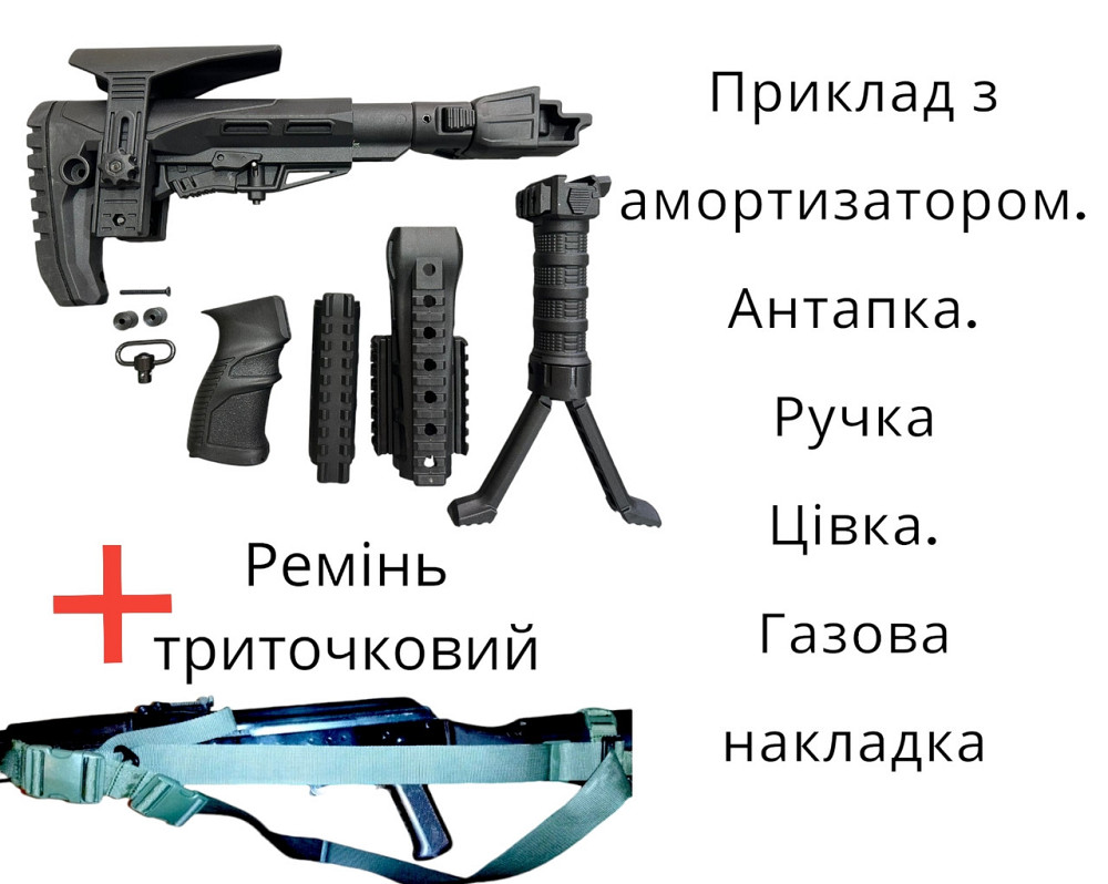 Обвес для АК приклад черный тюнинг ручка сошка антапка Одесса - изображение 11