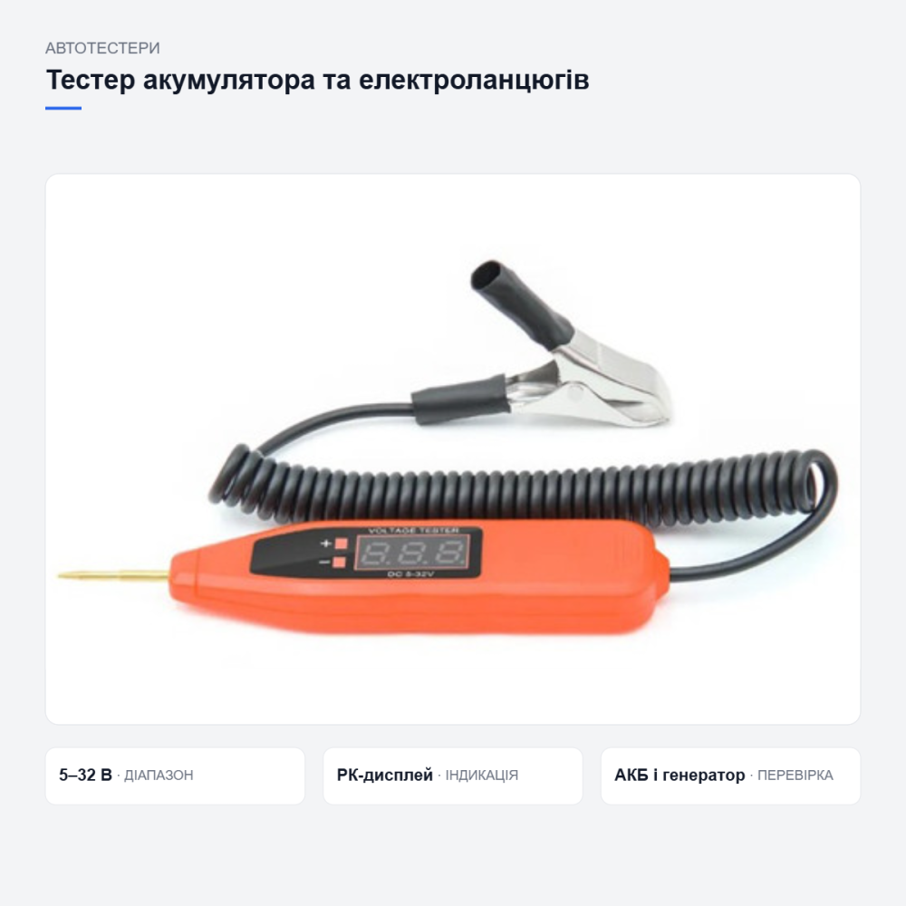 Автомобільний тестер акумулятора та кіл Київ - фото 12