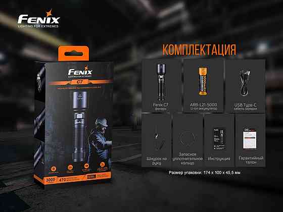 Ліхтар ручний Fenix C7 Luminus SST70 3000лм (Чорний) Вінниця