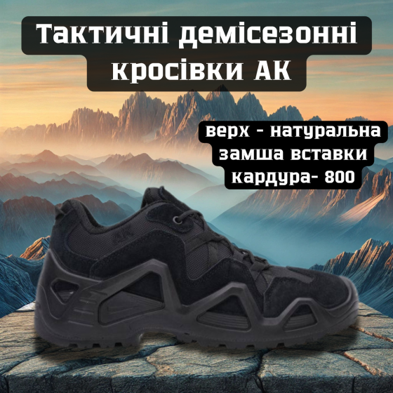 Демісезонні тактичні кросівки АК чорні кросівки всі розміри для військовослужбовців 42 Львів