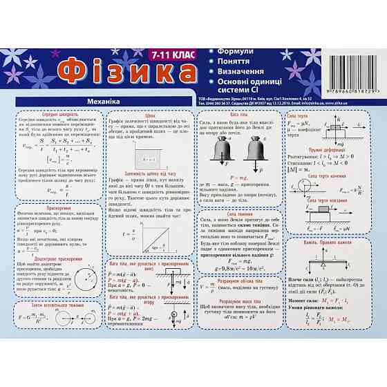 Картонка-підказка Фізика 7-11 клас 66446 Вінниця