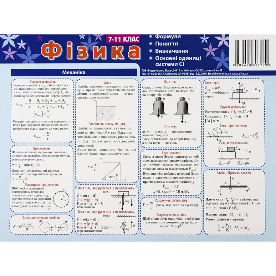 Картонка-підказка Фізика 7-11 клас 66446 Вінниця - фото 1