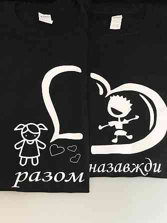 Парные футболки для парня и девушки с Разом назавжди Черновцы