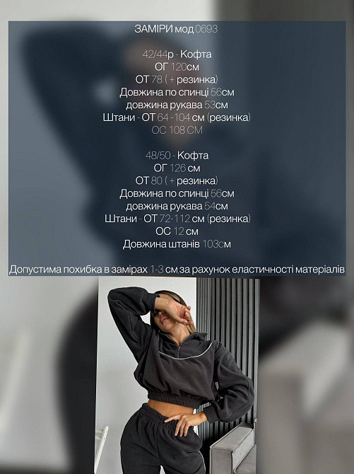 Женский теплый прогулочный костюм двойка: кофта и брюки из двухстороннего флиса Графит, 42/46 Одесса - изображение 2