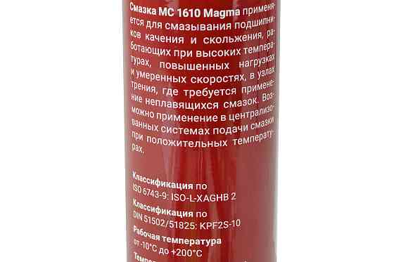 Мастило МС 1610 MAGMA високотемпературне пластичне бентонітове 400 г. картридж Мукачево