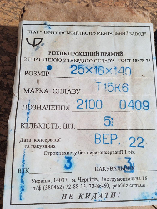 Різець Прохідний  Прямий 20*16*120  Т5К10 Харків - фото 2