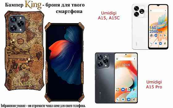 Бампер King для Umidigi A15, A15C, A15 Pro, із посиленим корпусом, колір Карта Київ