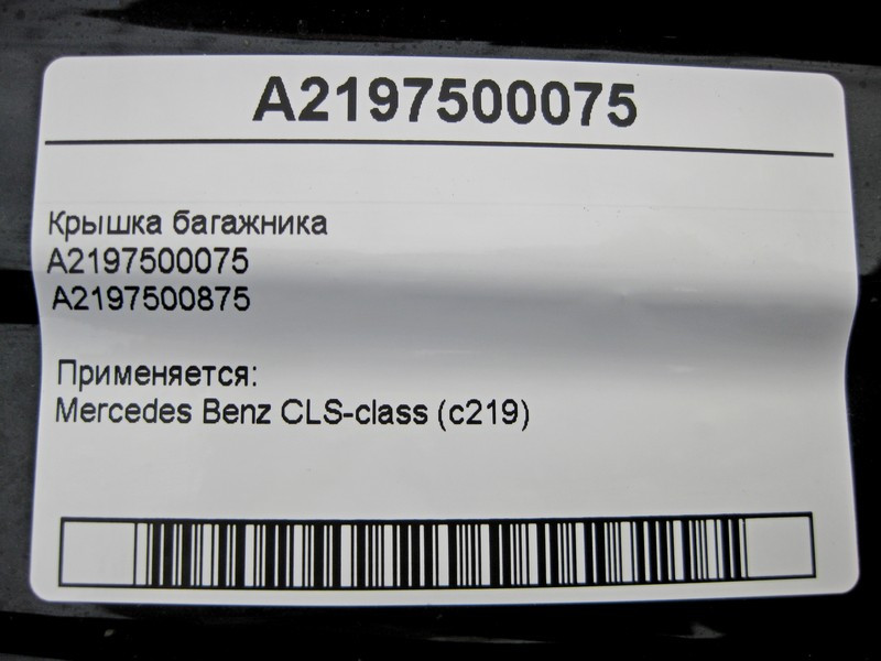 Mercedes-Benz  A2197500075 Кришка багажника CLS C219 Одеса - фото 4