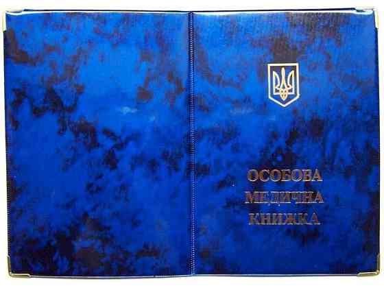 Обложка на медицинскую книжку синий 27-Mk Глянец ТМ Tascom Киев