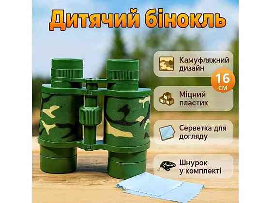 Бинокль арт.150 ТМ КИТАЙ Киев
