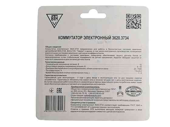 Комутатор 2108, 2109, 21099 (6 контактів) ВТН запалювання Мукачево