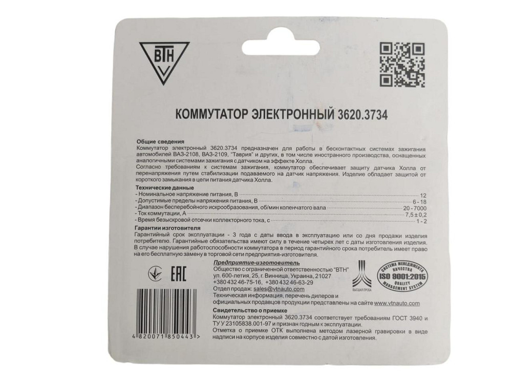 Комутатор 2108, 2109, 21099 (6 контактів) ВТН запалювання Мукачево - фото 2