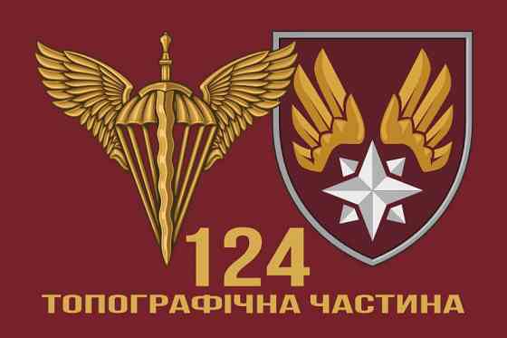 Прапор 124 Топографічна частина ДШВ 600х900 мм Запоріжжя