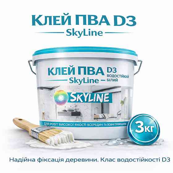 Клей ПВА D3 SkyLine 3 кг професійний столярний підвищеної водостійкості для меблевих робіт, термостійкий до +100°С Харків