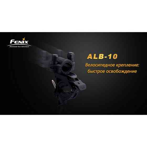 Велосипедный крепеж Fenix ​​ALB-10 для фонаря Винница