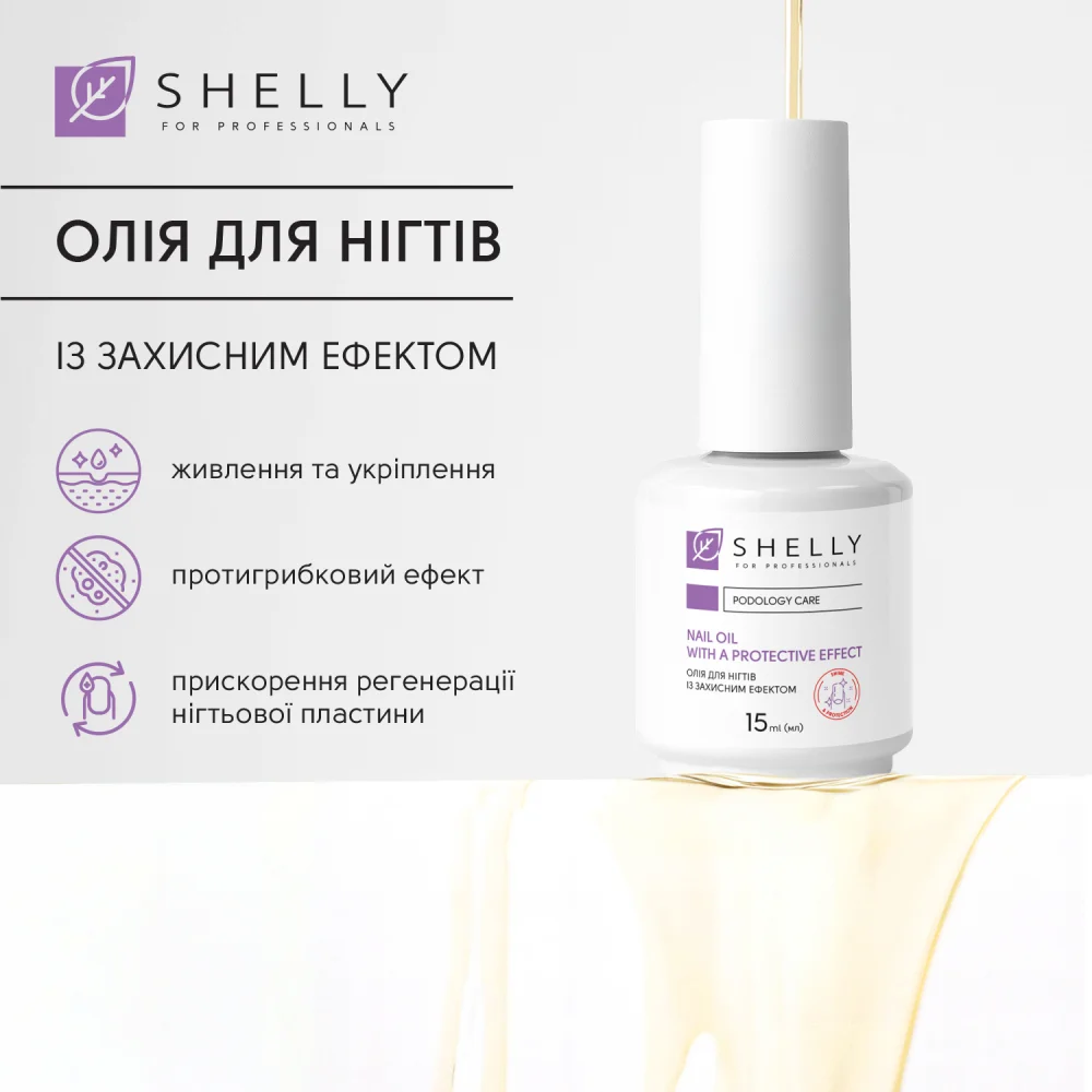 Масло для ногтей с защитным эффектом Shelly 15 мл Киев - изображение 8