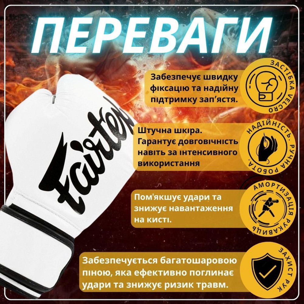 Боксерські рукавиці Fairtex BGV14 White 12 унцій (бинти в комплекті) Кам'янське - фото 8