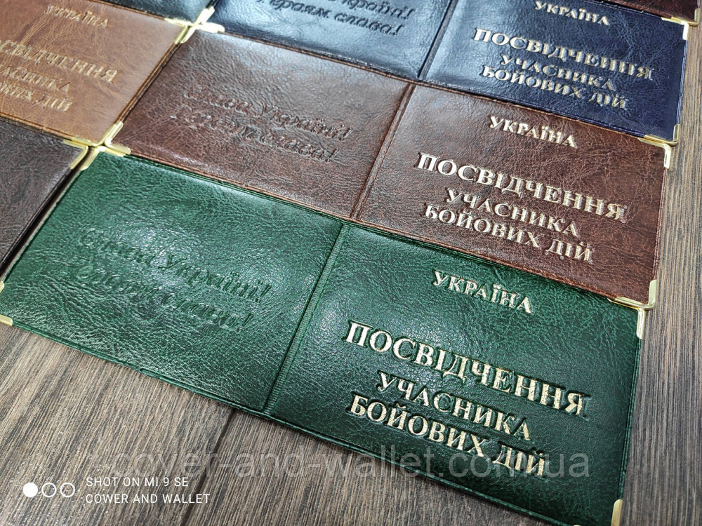 Обкладинка на посвідчення Учасника бойових дій з РU шкіри Київ - фото 6