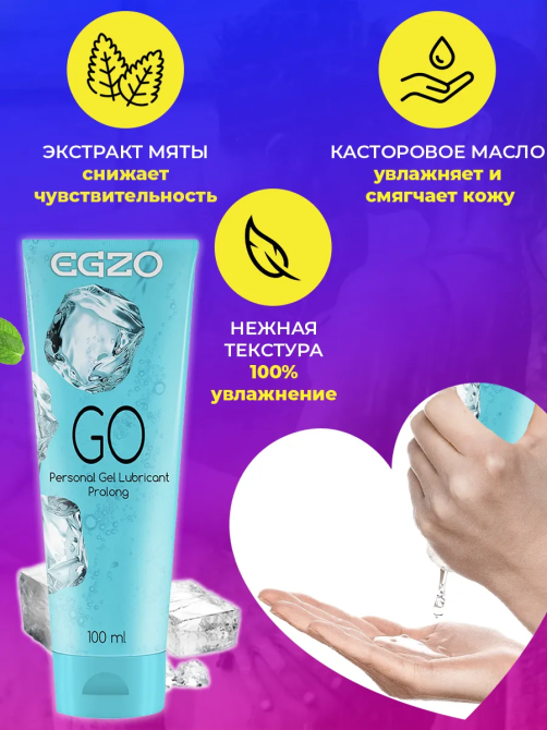 Охолоджуючий лубрикант EGZO "GO" 100 мл Sex Aura Київ - фото 3