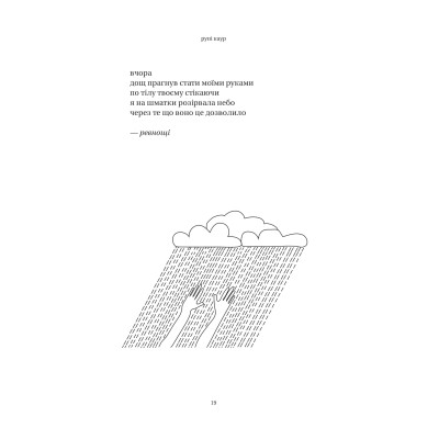 Книга Сонце та її квіти - Рупі Каур Vivat (9786171708006) Винница - изображение 3