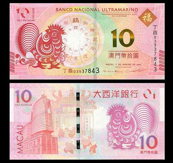 Macao Макао - 10 Patacas 2008 BOC UNC Полтава