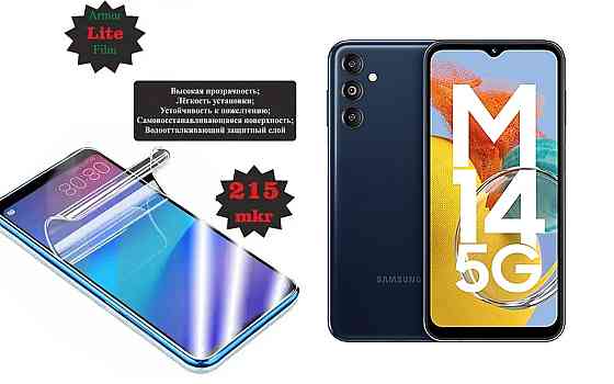 Поліуретанова плівка Samsung Galaxy M14, Lite, товщина 0,215 мм Київ