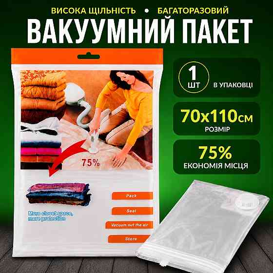 Вакуумный пакет с Zip-замоком для хранения одежды вещей багажа, с клапаном мешок вакуумный для хранения, 70х110 см Каменец-Подольский
